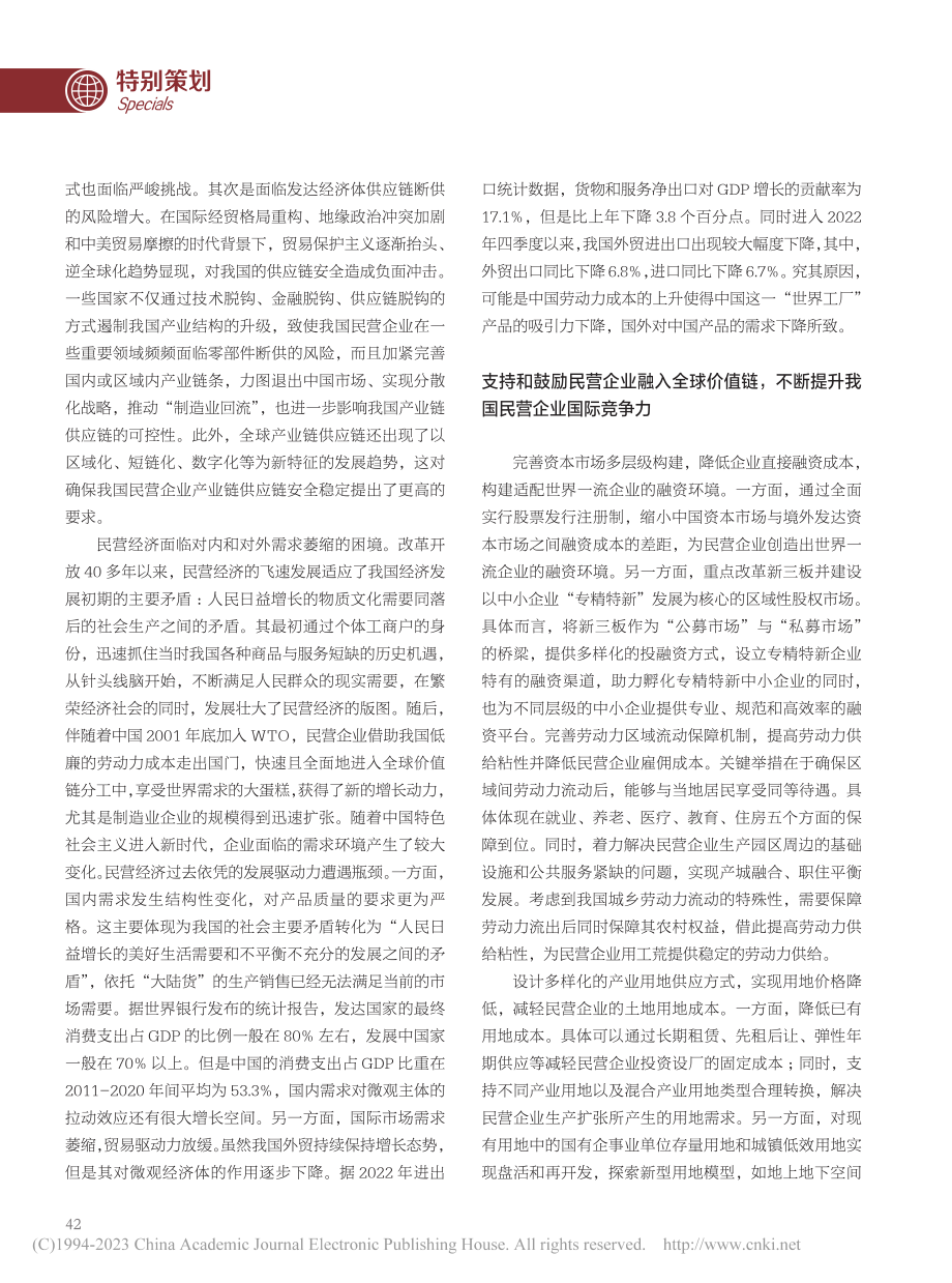 民营企业攀升全球价值链的对策研究_李志远.pdf_第3页