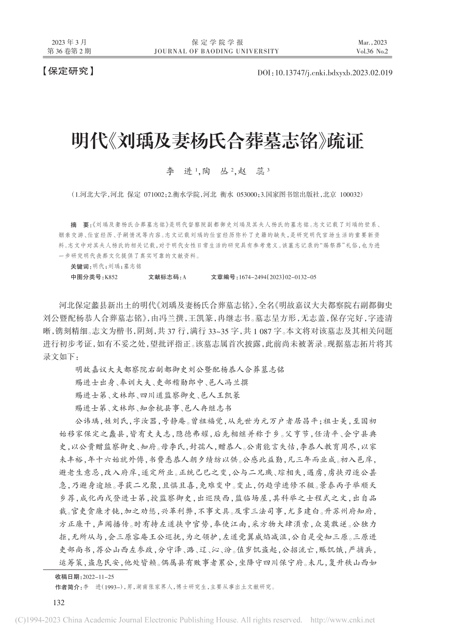 明代《刘及妻杨氏合葬墓志铭》疏证_李进.pdf_第1页