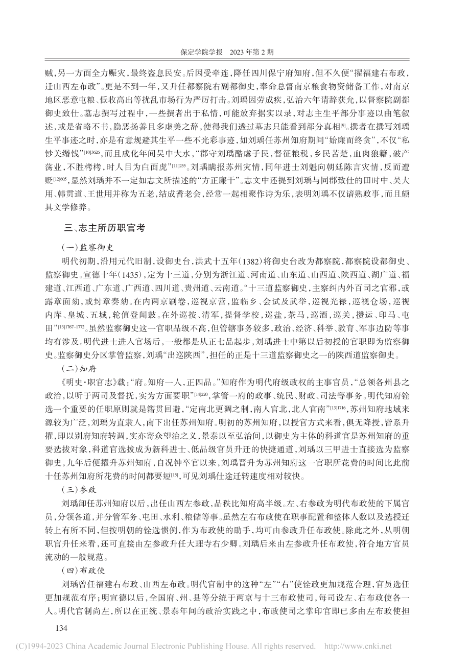 明代《刘及妻杨氏合葬墓志铭》疏证_李进.pdf_第3页