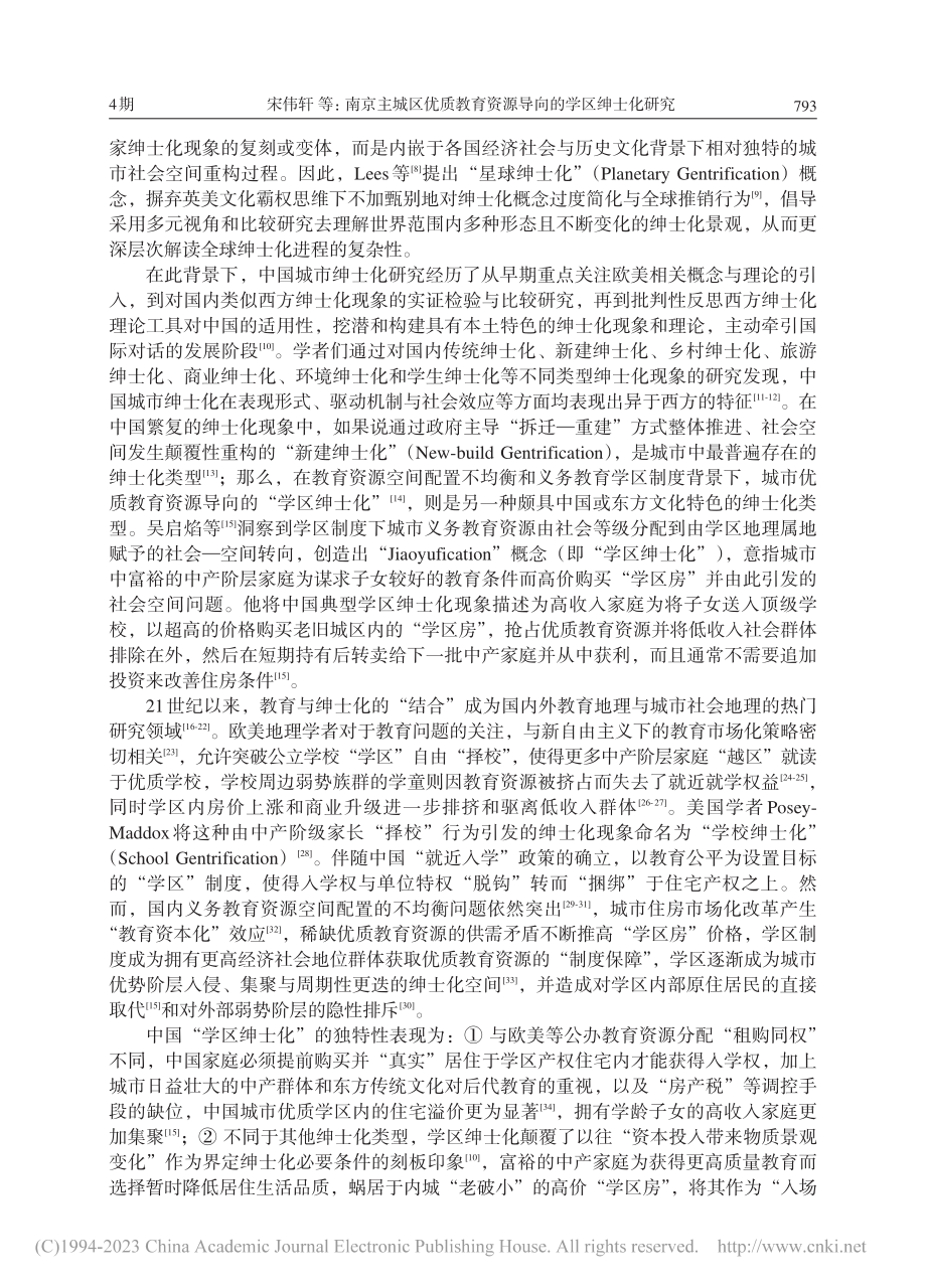 南京主城区优质教育资源导向的学区绅士化研究_宋伟轩.pdf_第2页