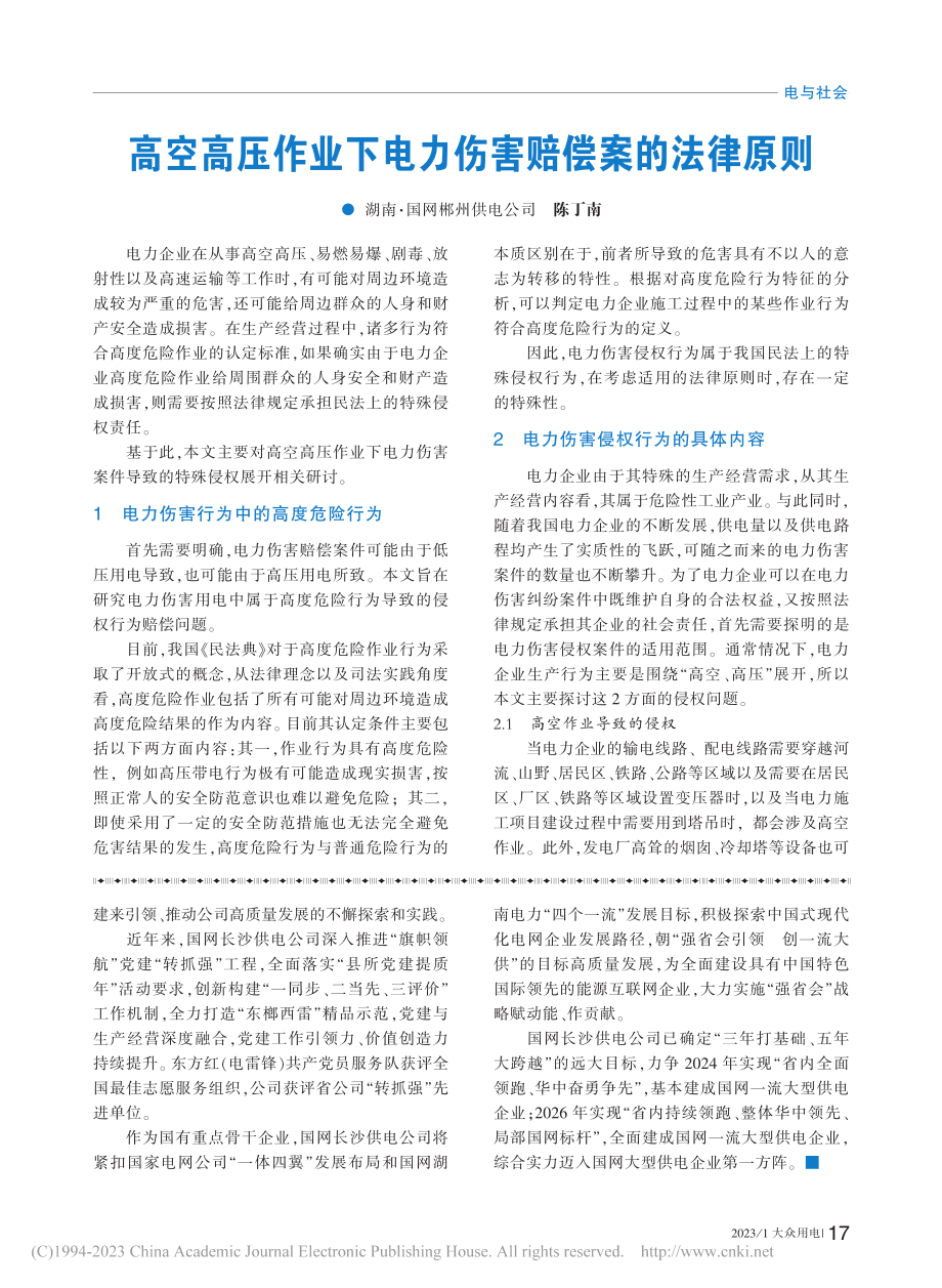 澎湃电力赋动能——国网长沙...省会引领创一流大供”新篇章_吴刚.pdf_第3页