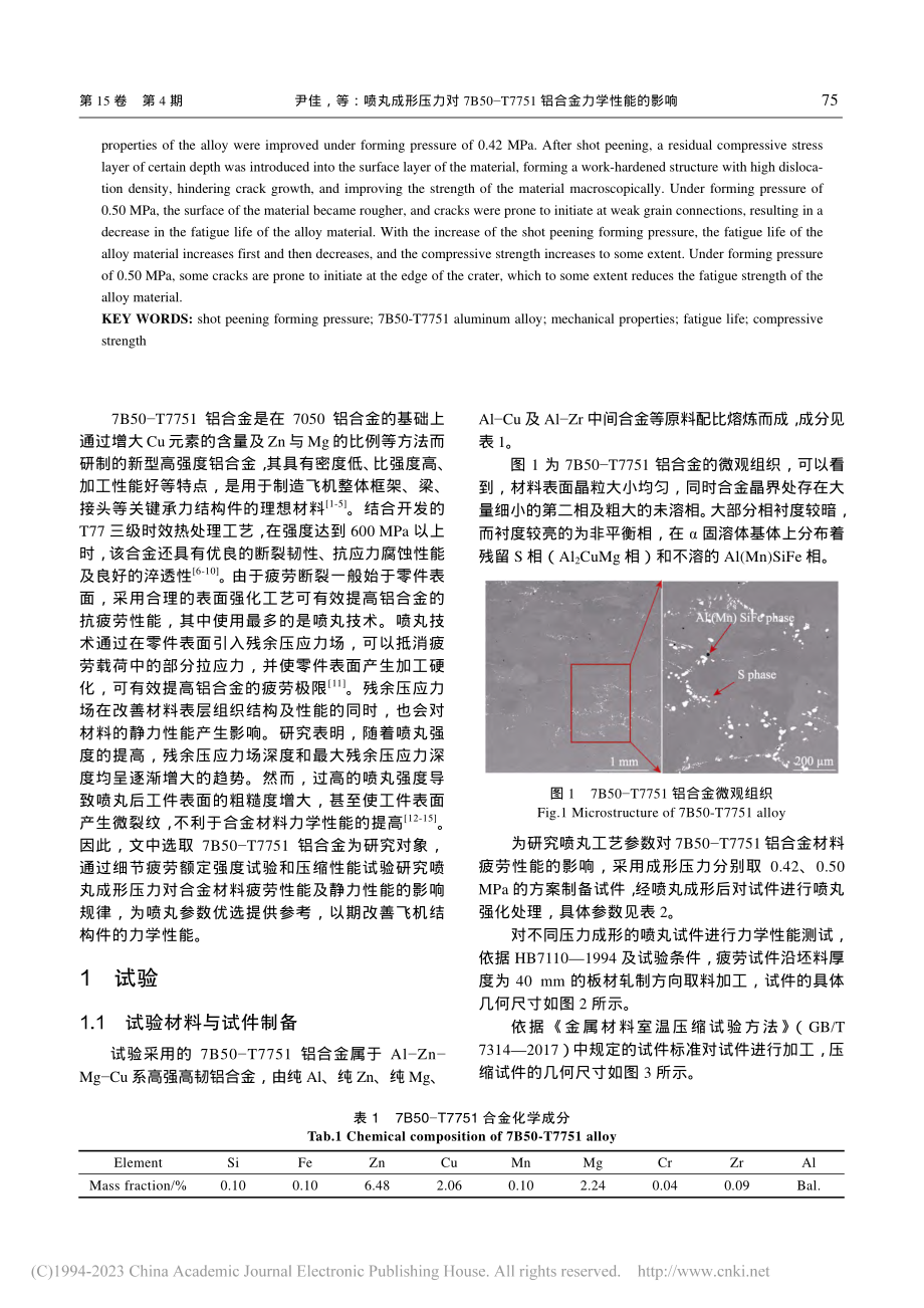 喷丸成形压力对7B50-T...751铝合金力学性能的影响_尹佳.pdf_第2页