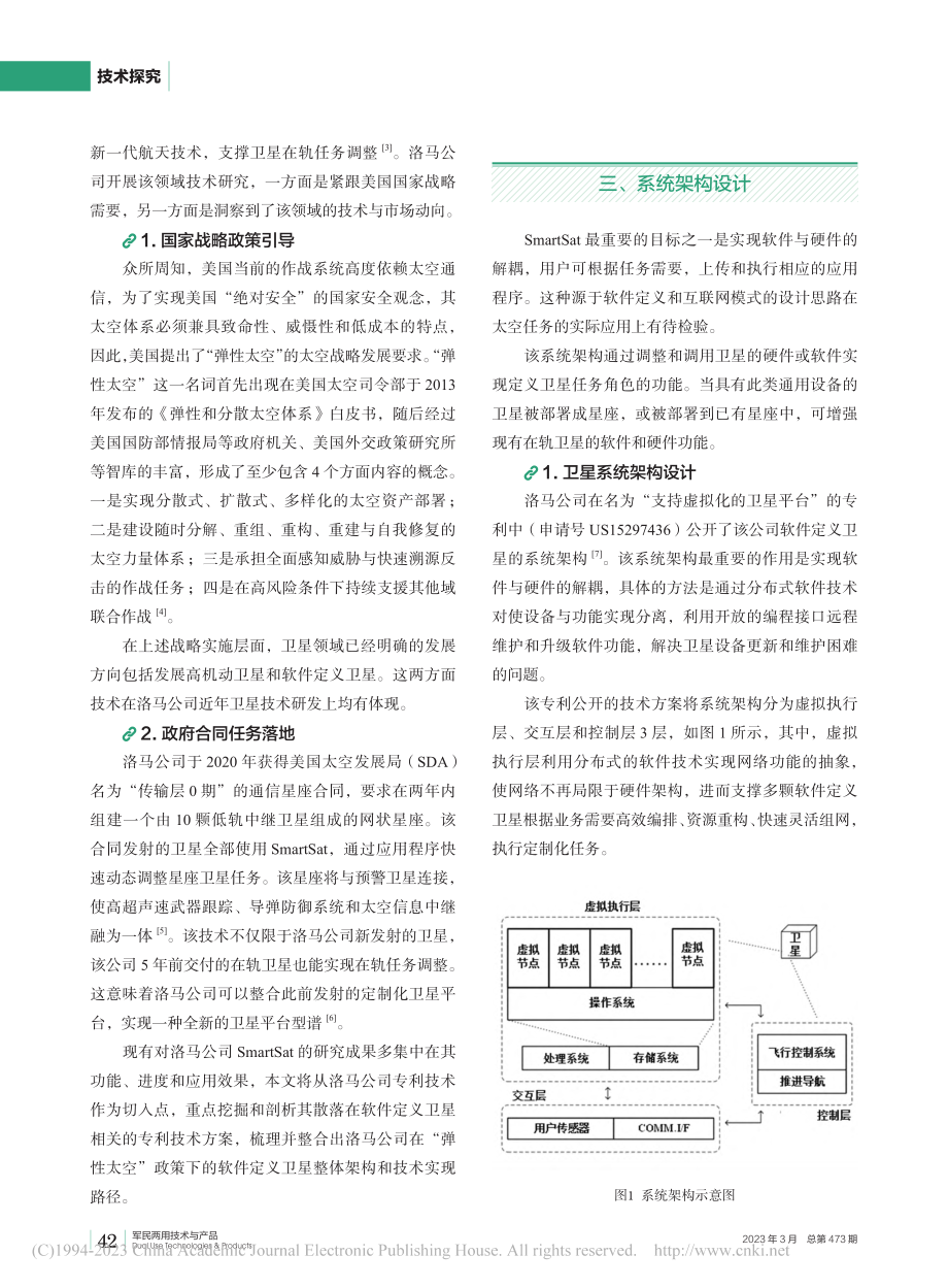 洛马公司智能卫星软件定义架构技术方案研究_许源 (1).pdf_第2页