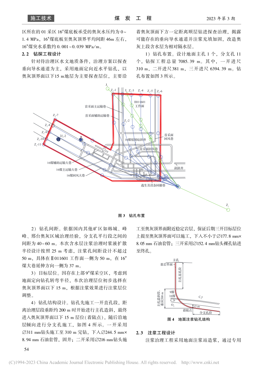 棋盘井煤矿奥灰水定向钻探注浆区域治理技术_刘忠全.pdf_第3页