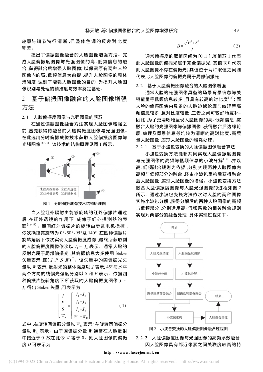 偏振图像融合的人脸图像增强研究_杨天敏.pdf_第2页