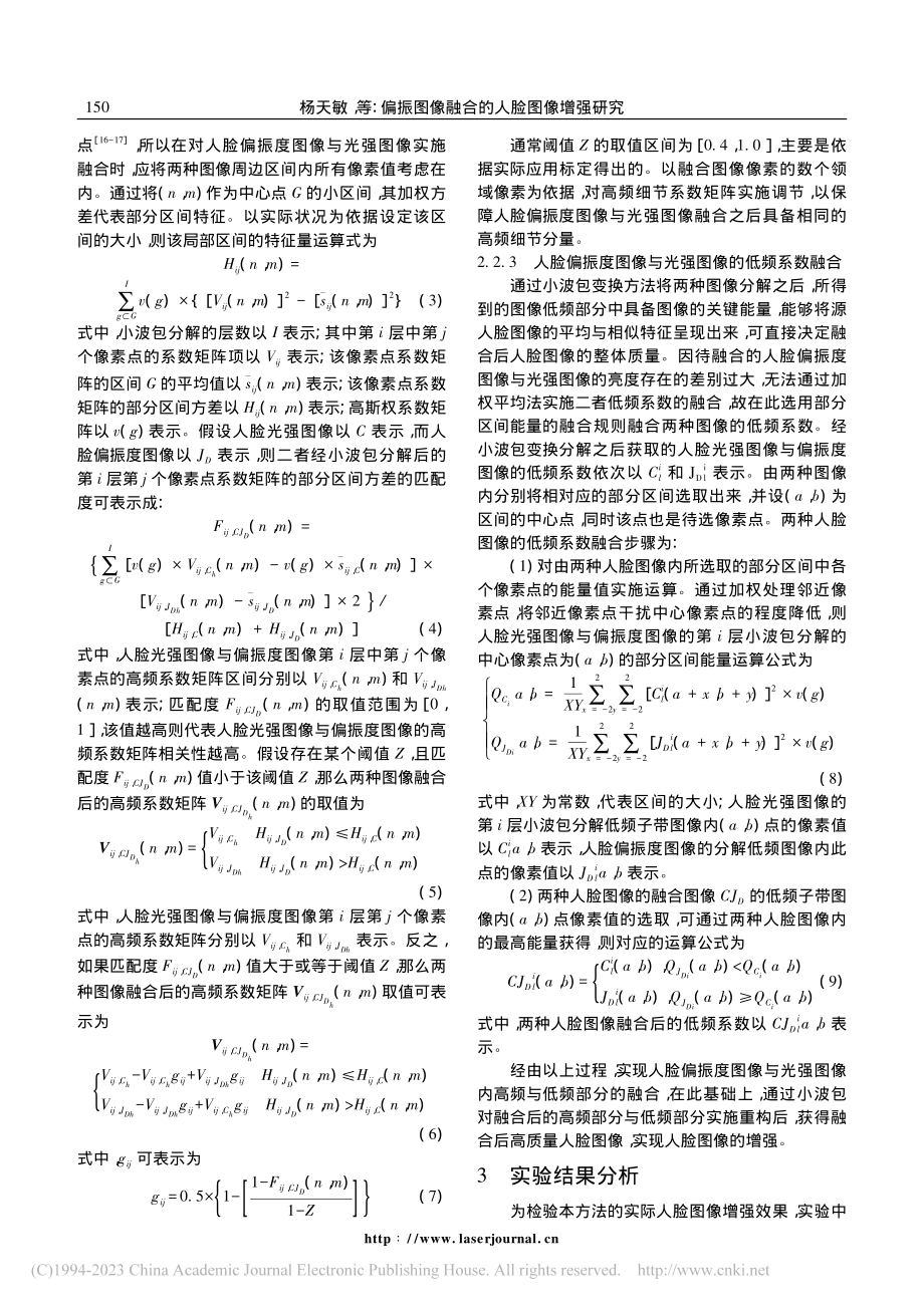 偏振图像融合的人脸图像增强研究_杨天敏.pdf_第3页