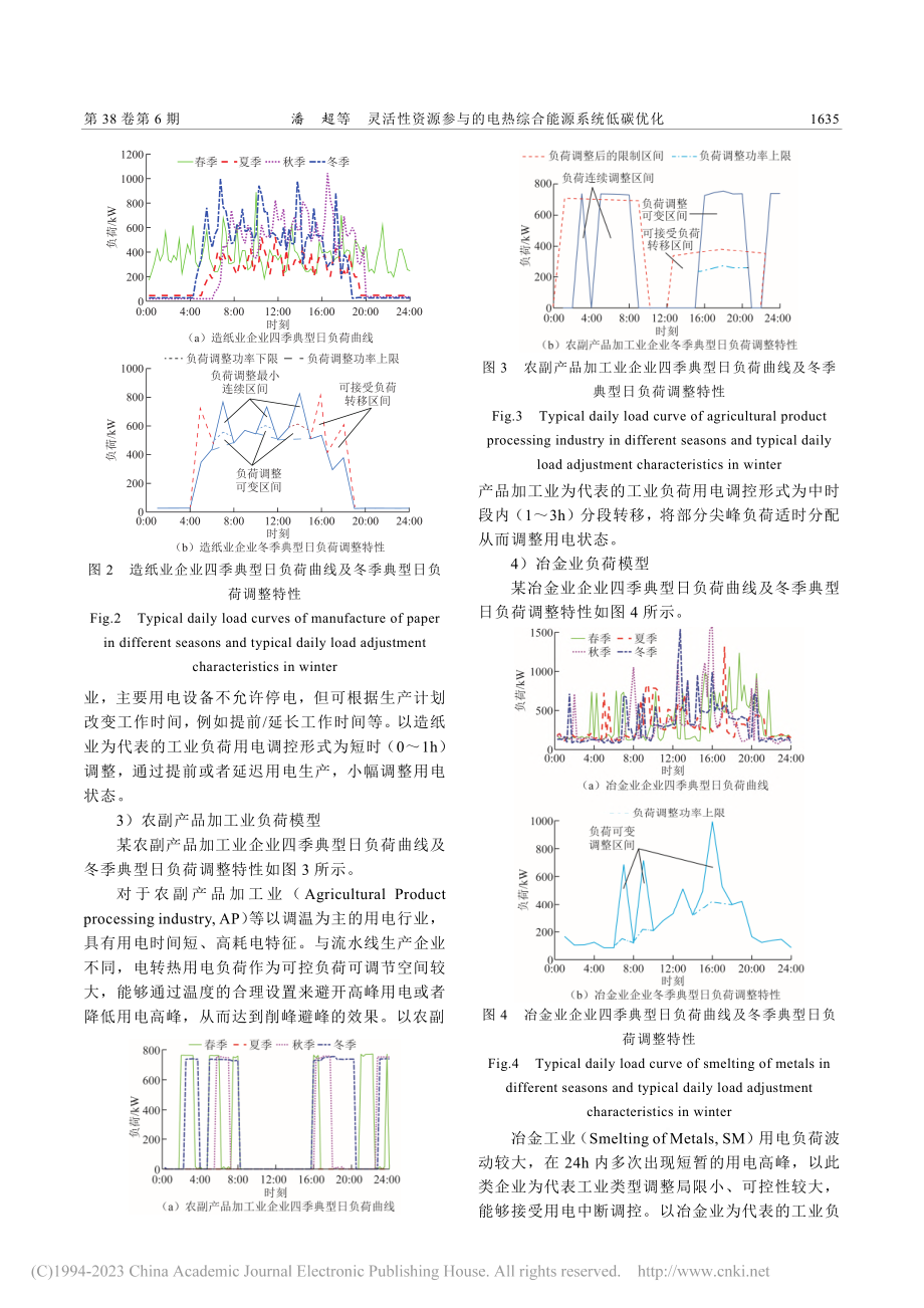 灵活性资源参与的电热综合能源系统低碳优化_潘超.pdf_第3页