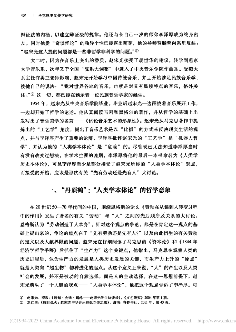 一代匠哲——赵宋光本体论思想拾微_王少明.pdf_第2页