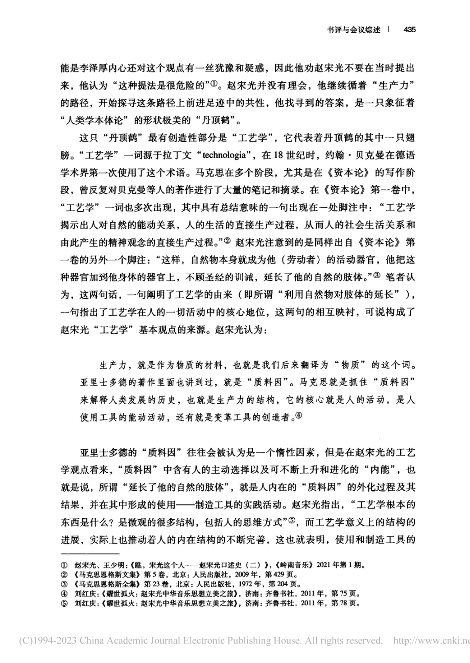 一代匠哲——赵宋光本体论思想拾微_王少明.pdf_第3页