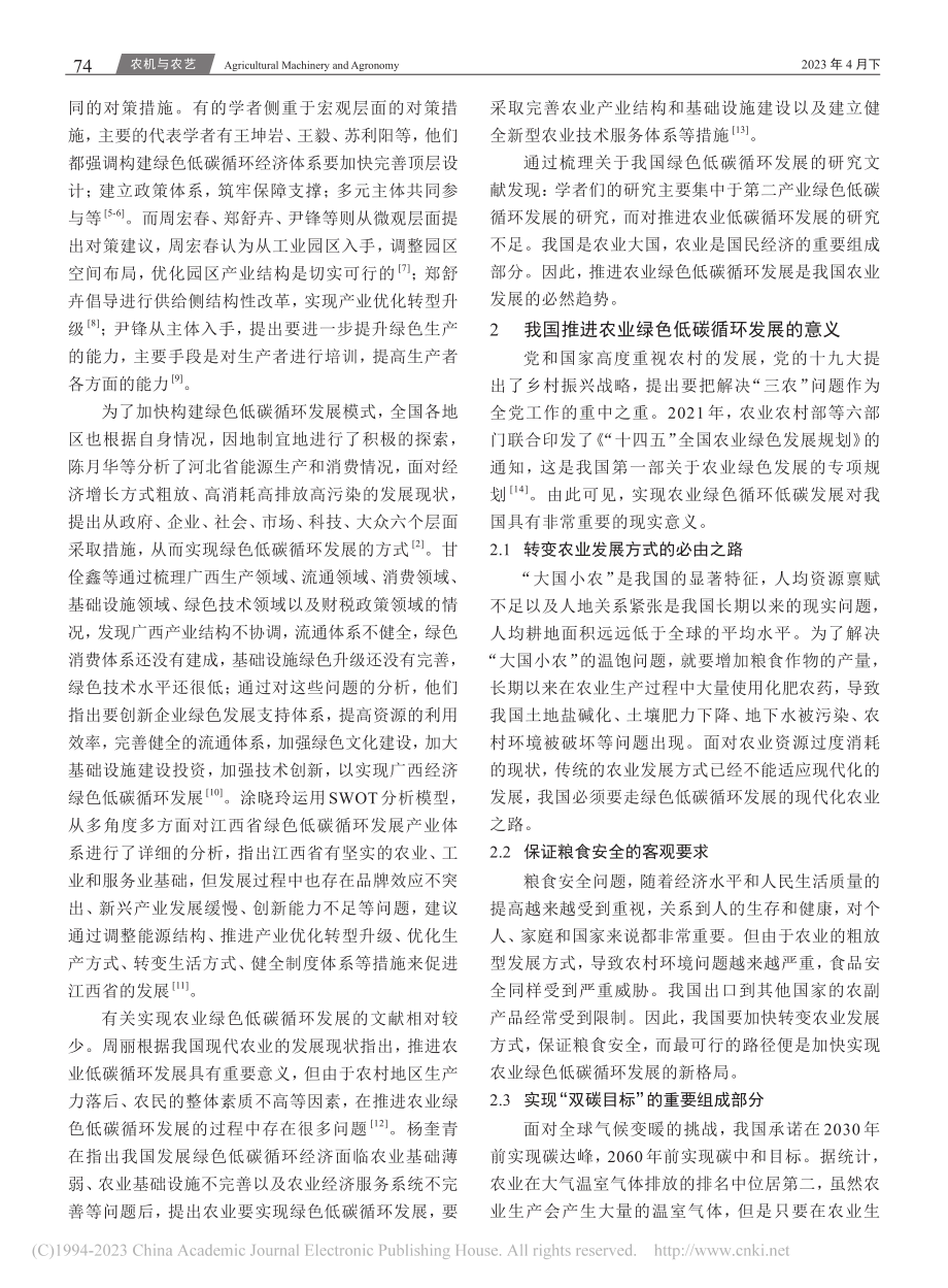 农业绿色低碳循环发展的路径探讨_邹念.pdf_第2页