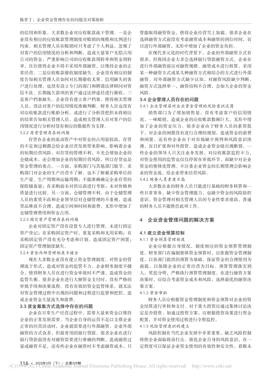 企业资金管理存在的问题及对策探析_陈孝丁.pdf_第2页