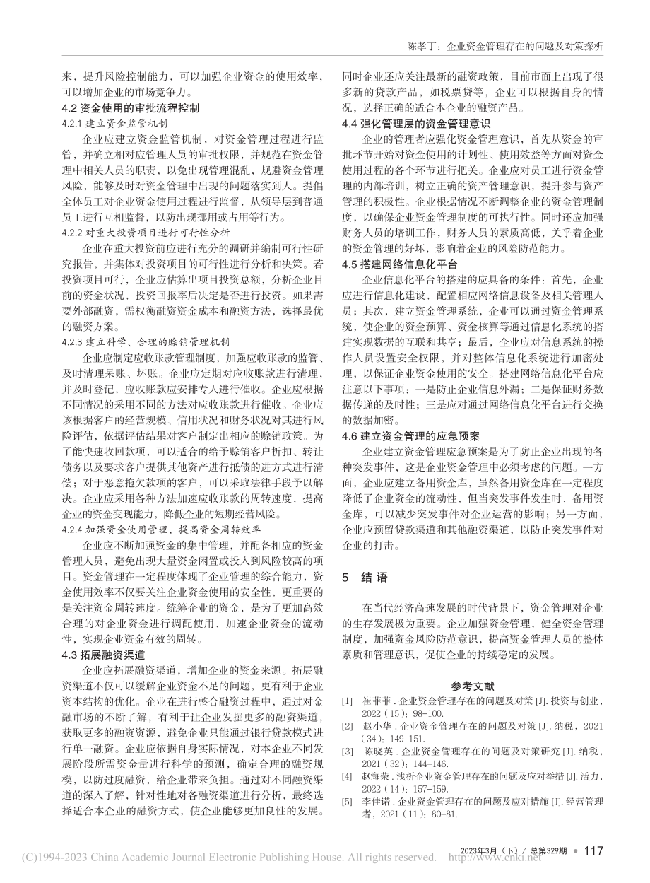 企业资金管理存在的问题及对策探析_陈孝丁.pdf_第3页