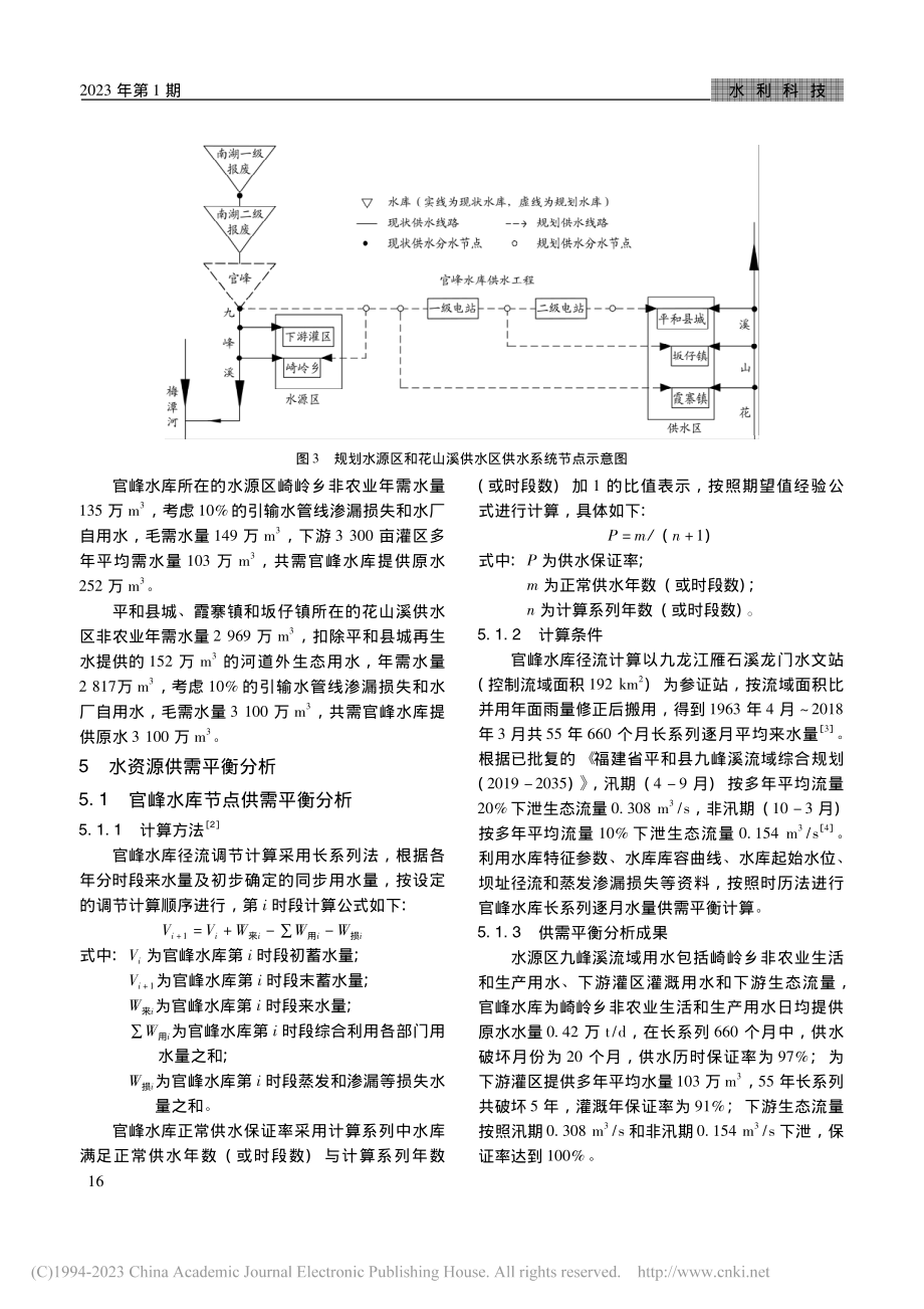 平和县城及其周边乡镇水资源优化配置方案_韩淑敏.pdf_第3页