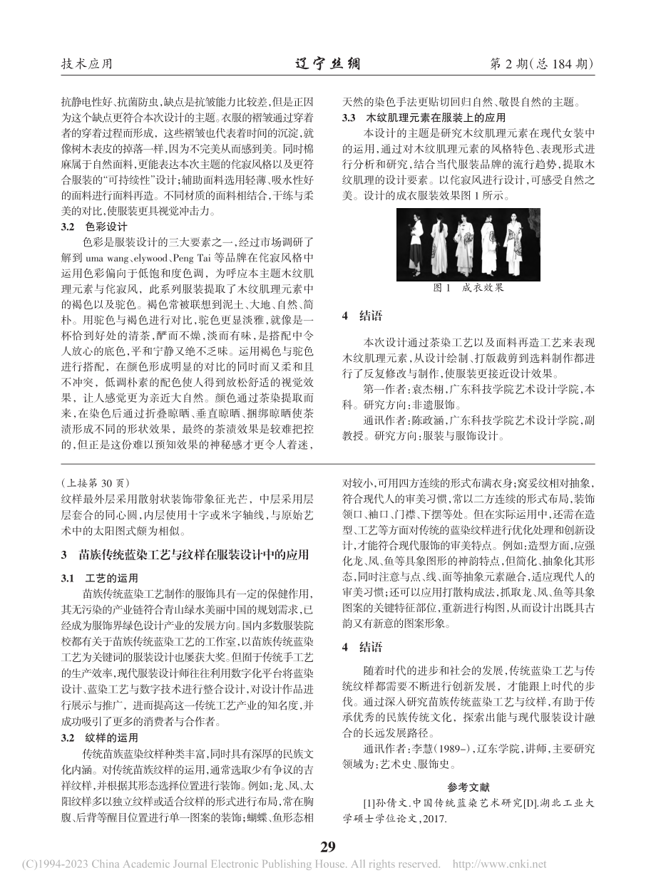 木纹肌理元素应用于现代女装的设计_袁杰栩.pdf_第2页