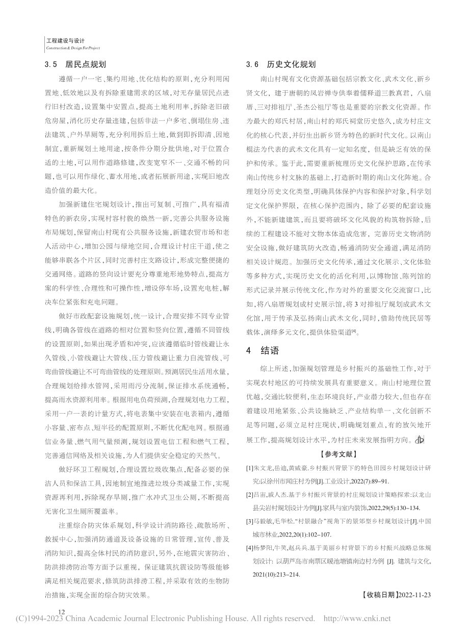 南山村规划设计的思路探索_陈晓青.pdf_第3页