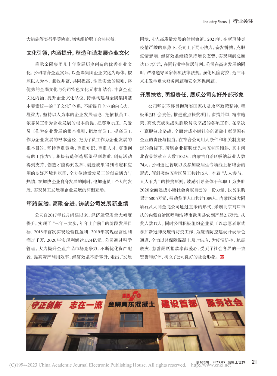 履行社会责任__引领行业发...22中国和谐建材企业”称号_乔建柱.pdf_第2页