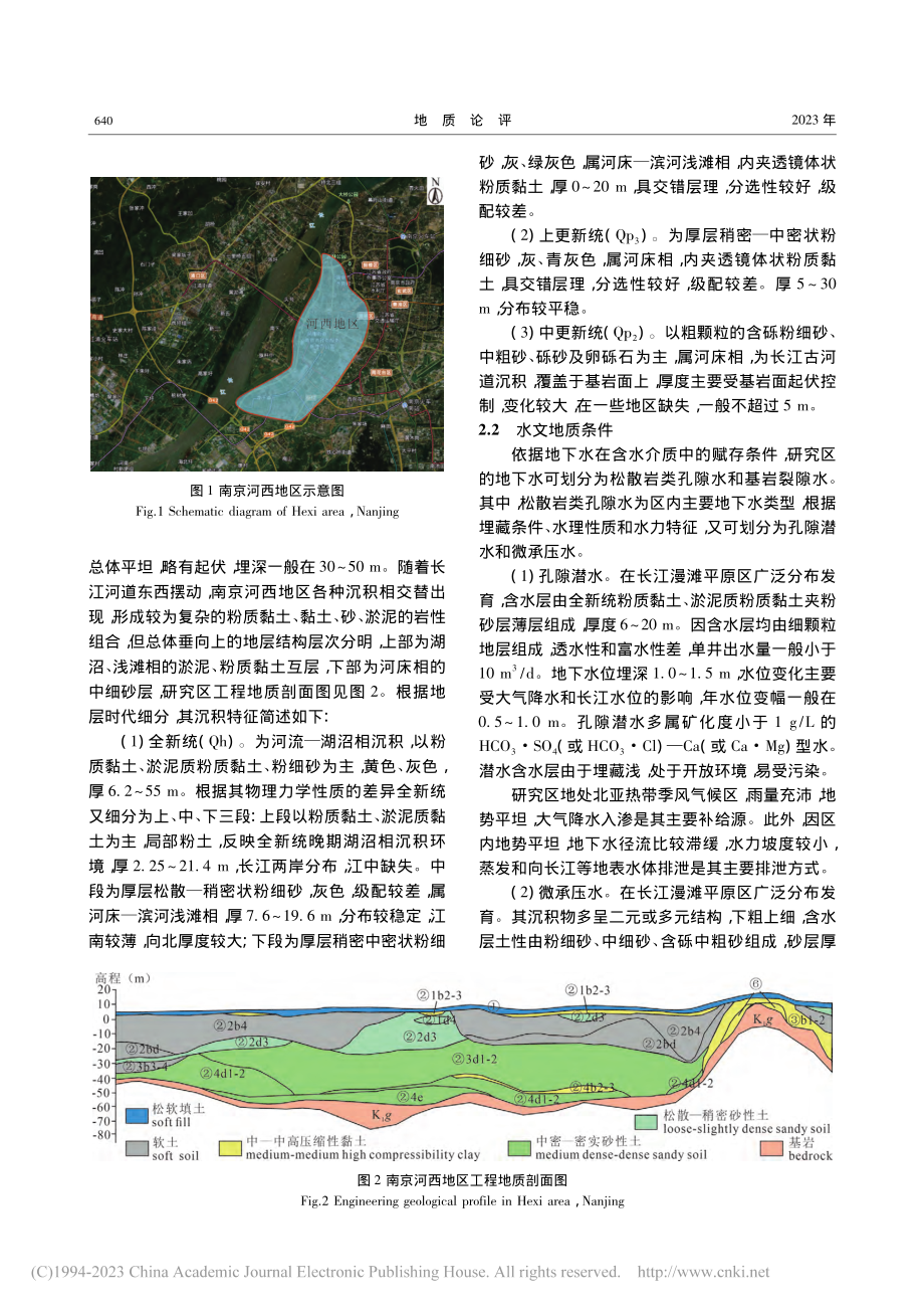 南京河西地区地面沉降成因分析_刘刚.pdf_第2页