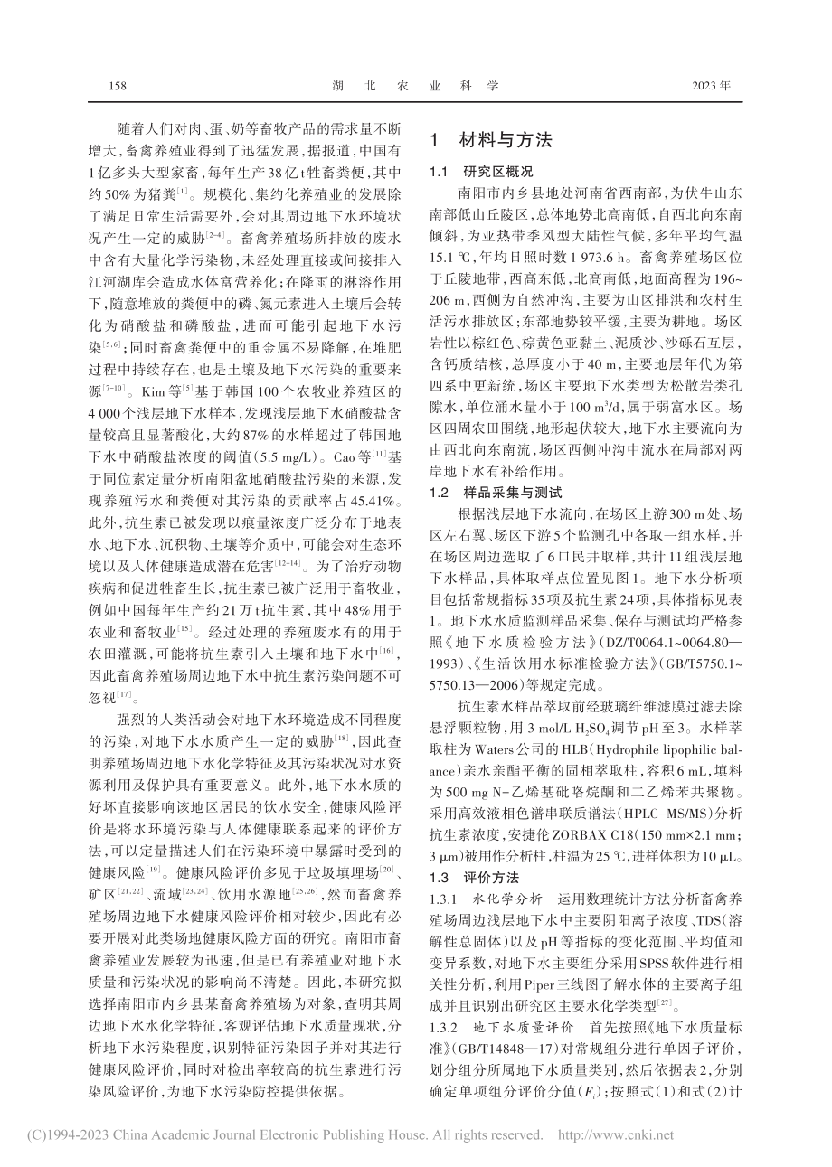 南阳市某畜禽养殖场地下水污染因子识别及风险评价_石国伟.pdf_第2页