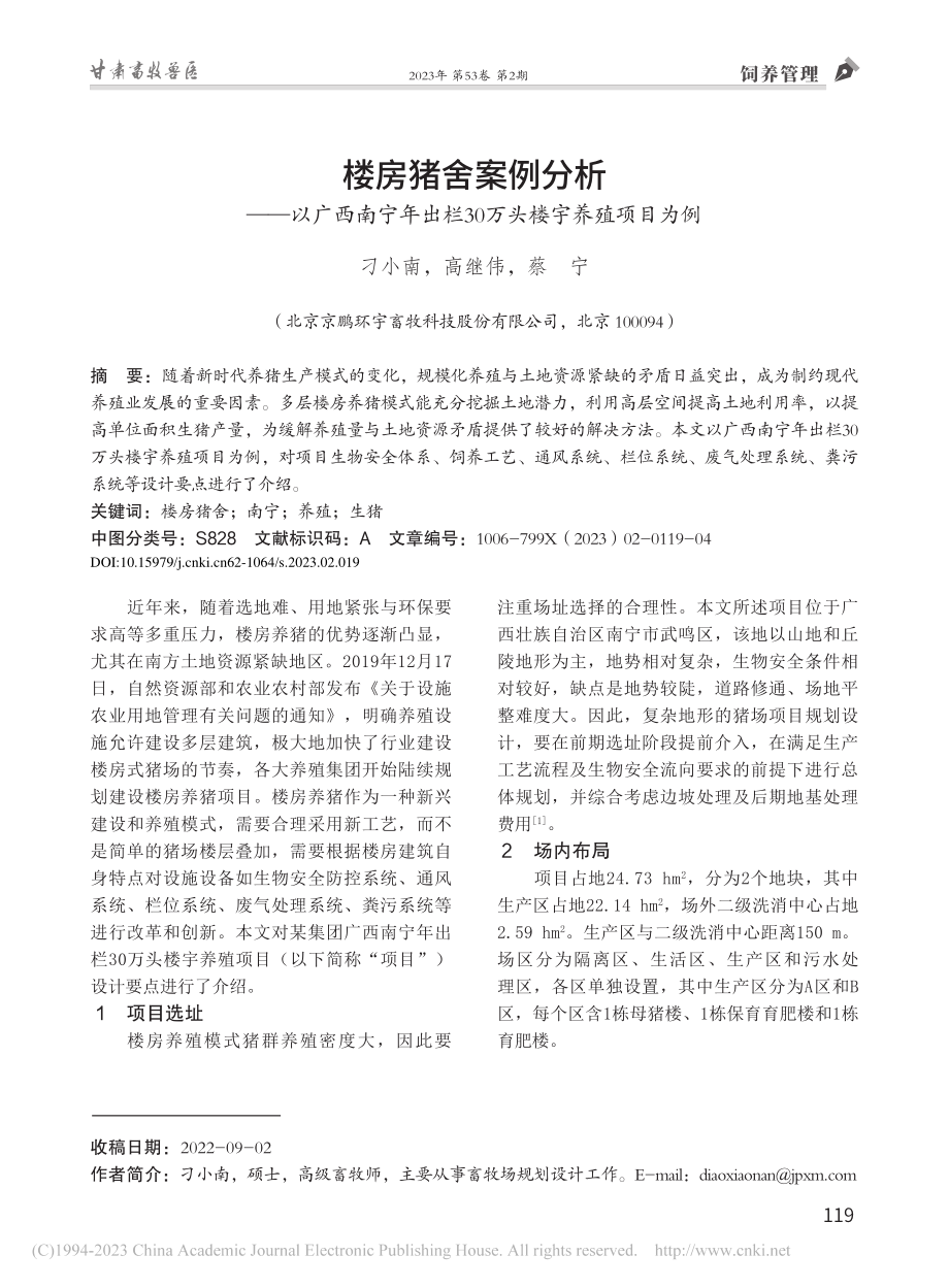 楼房猪舍案例分析——以广西...栏30万头楼宇养殖项目为例_刁小南.pdf_第1页