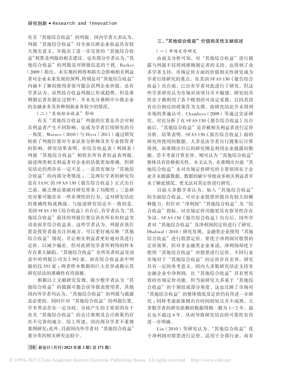 其他综合收益价值及契约有效性文献综述_王勇.pdf_第2页