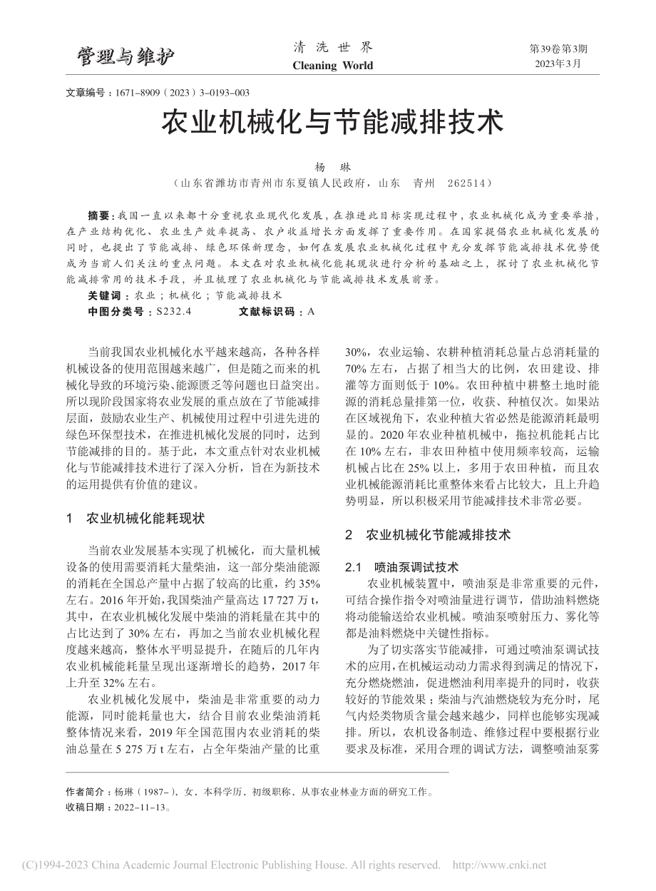 农业机械化与节能减排技术_杨琳.pdf_第1页