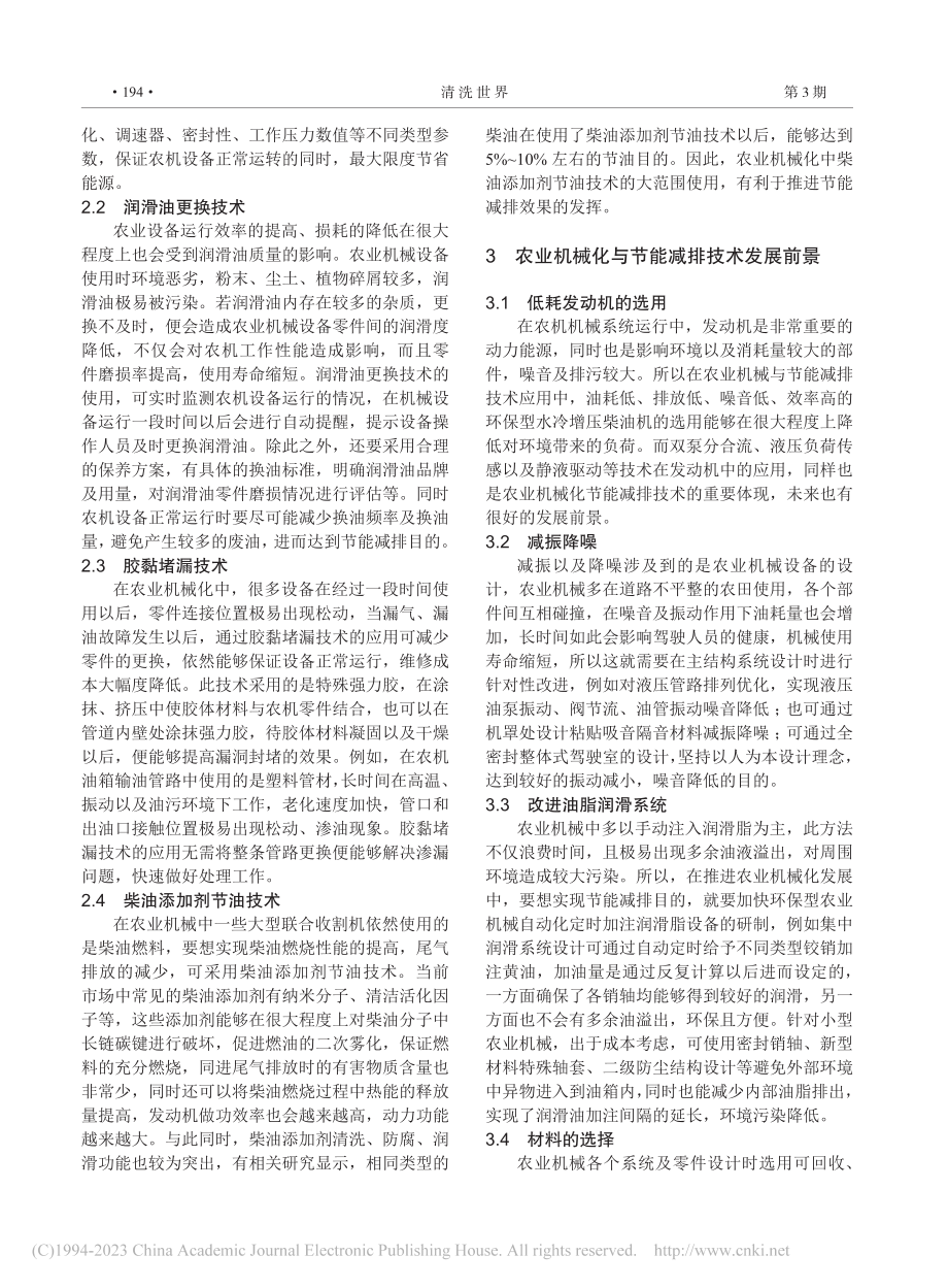 农业机械化与节能减排技术_杨琳.pdf_第2页