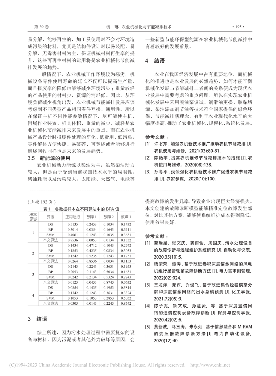 农业机械化与节能减排技术_杨琳.pdf_第3页