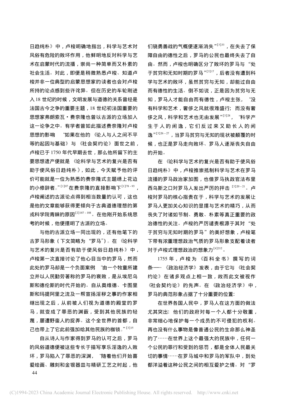 卢梭笔下的古罗马及其思想的古派特征_李健.pdf_第2页