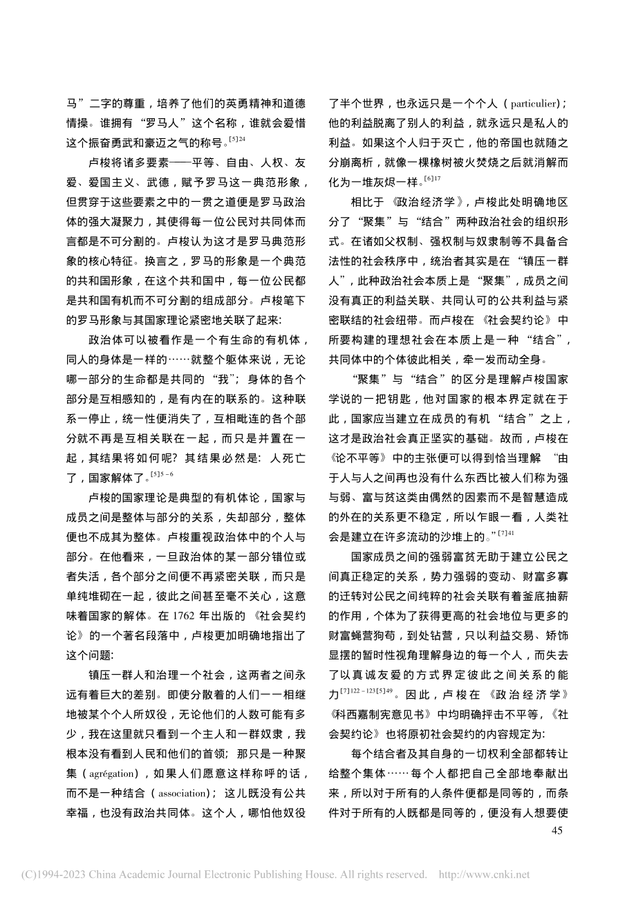 卢梭笔下的古罗马及其思想的古派特征_李健.pdf_第3页