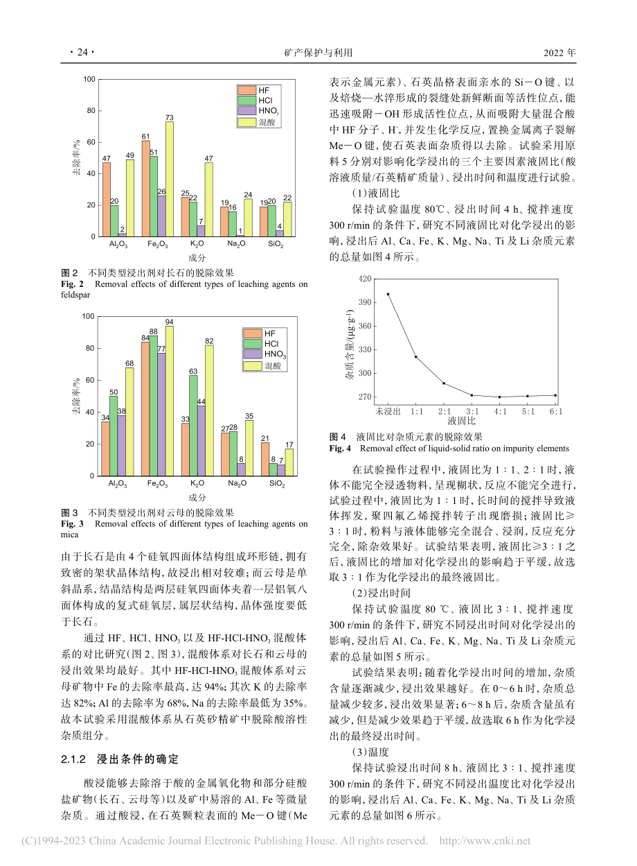 某矿区高纯石英化学深度提纯技术研究_马亚梦.pdf_第3页