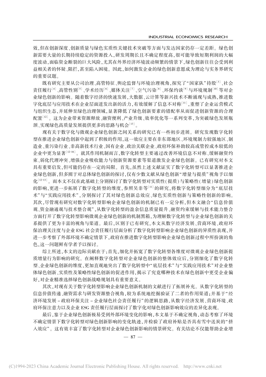 企业数字化转型的绿色创新效...实质性创新还是策略性创新__张泽南.pdf_第2页