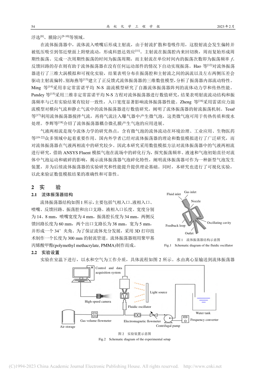 流体振荡器气泡碎化特性数值模拟_别海燕.pdf_第2页