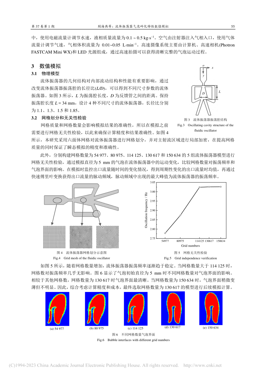 流体振荡器气泡碎化特性数值模拟_别海燕.pdf_第3页