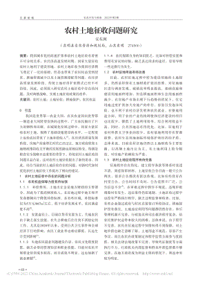 农村土地征收问题研究_安东阁.pdf