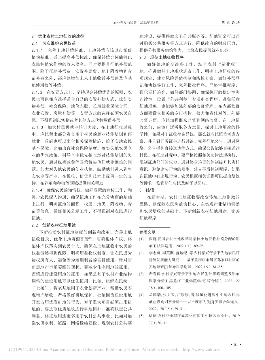 农村土地征收问题研究_安东阁.pdf_第2页