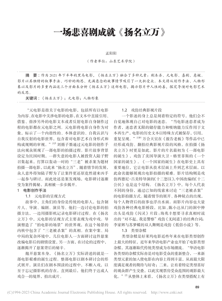 一场悲喜剧成就《扬名立万》_孟阳阳.pdf_第1页