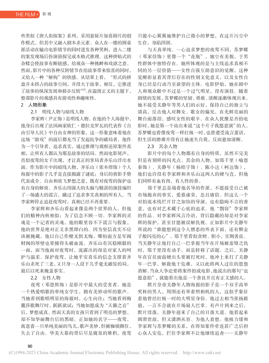 一场悲喜剧成就《扬名立万》_孟阳阳.pdf_第2页