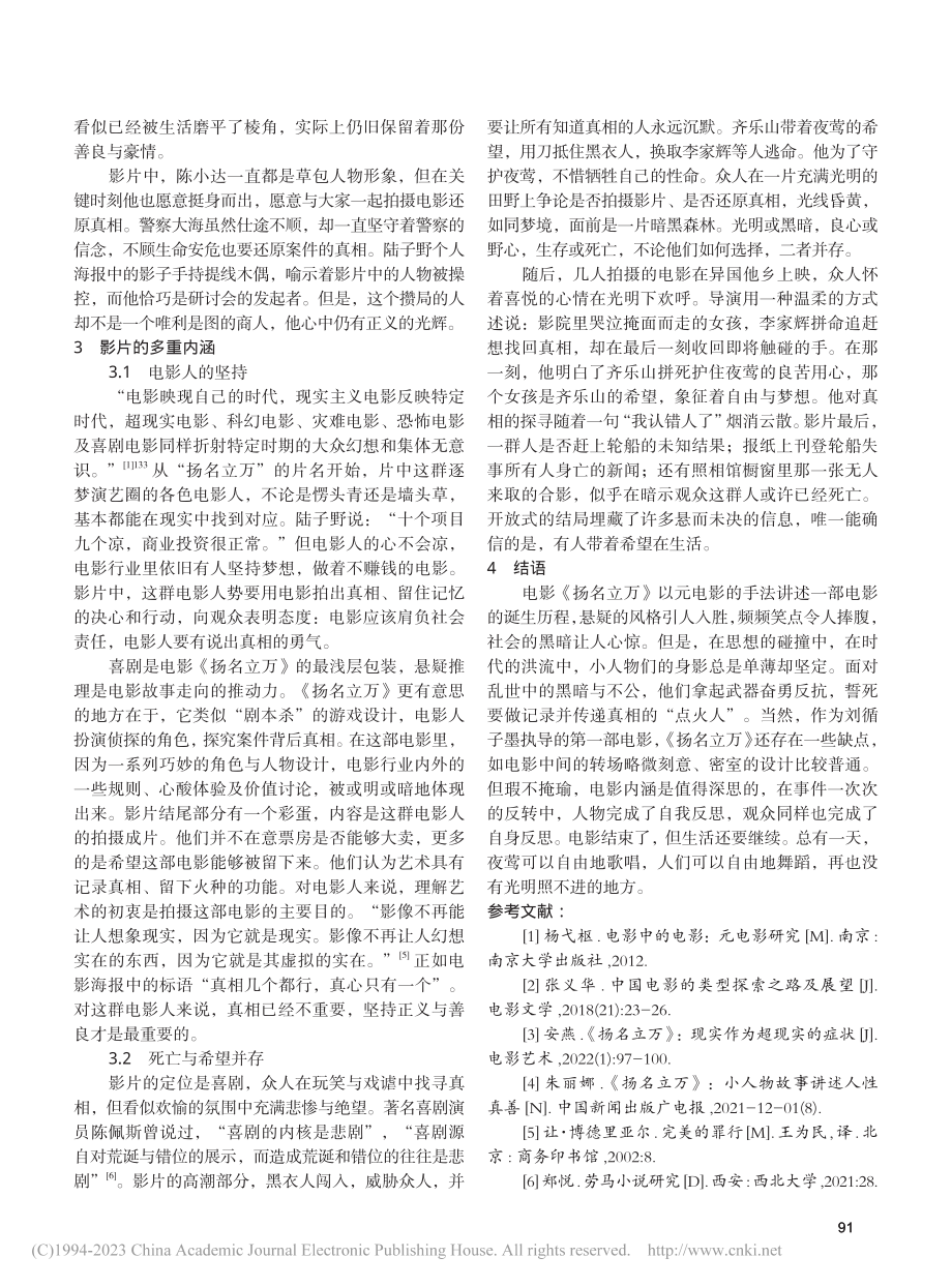 一场悲喜剧成就《扬名立万》_孟阳阳.pdf_第3页