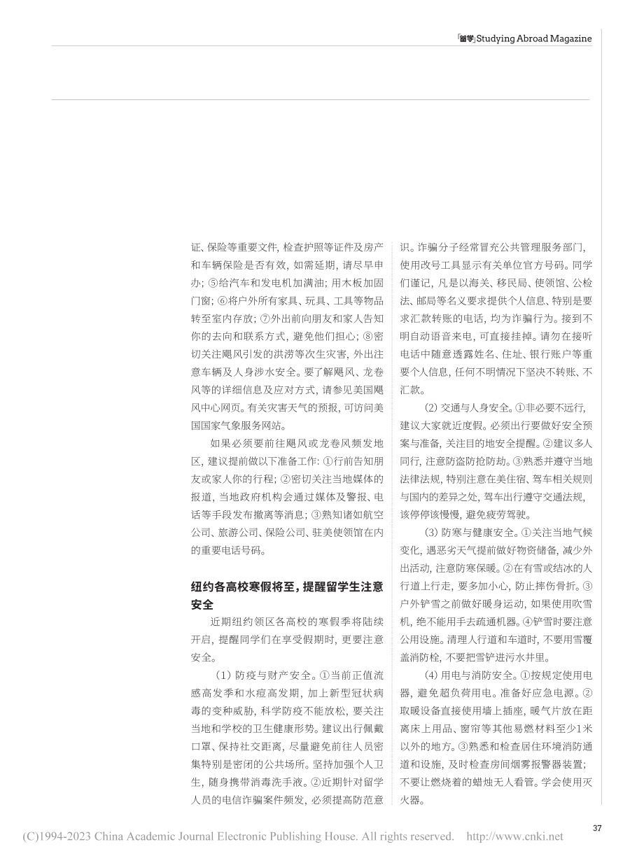 平安留学提醒：冬季假期做好各类安全防范_郑楠.pdf_第2页