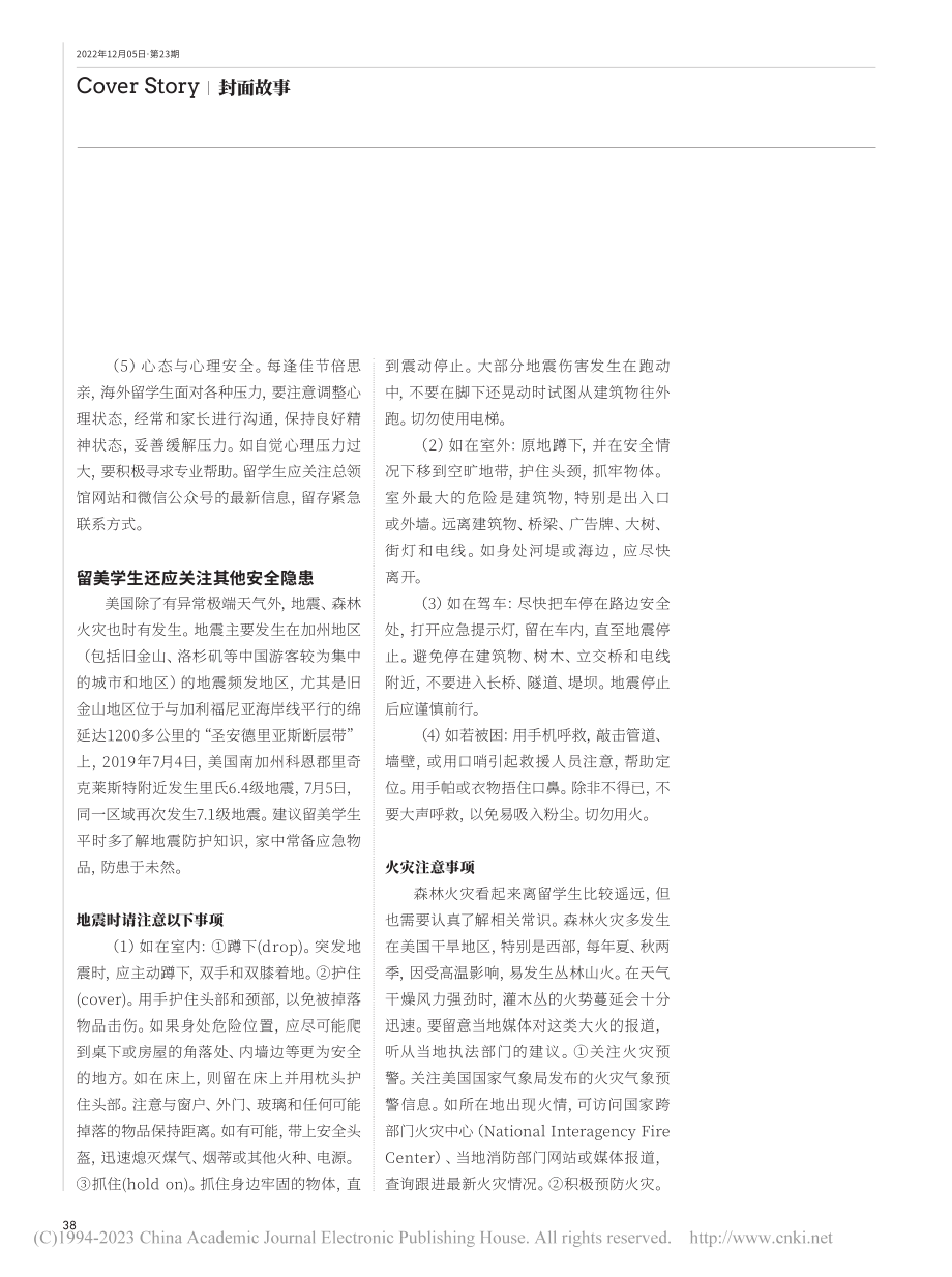 平安留学提醒：冬季假期做好各类安全防范_郑楠.pdf_第3页