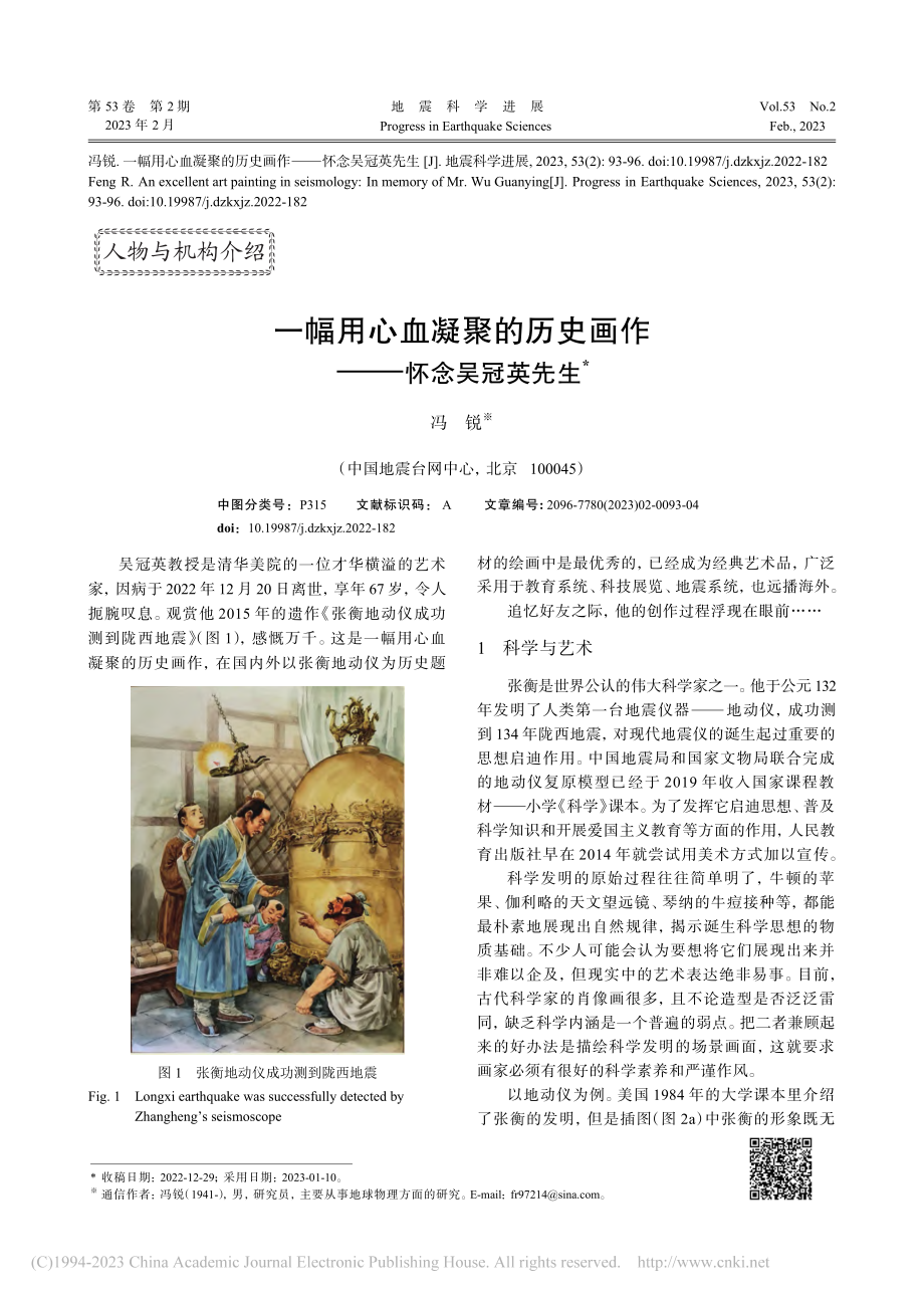 一幅用心血凝聚的历史画作——怀念吴冠英先生_冯锐.pdf_第1页