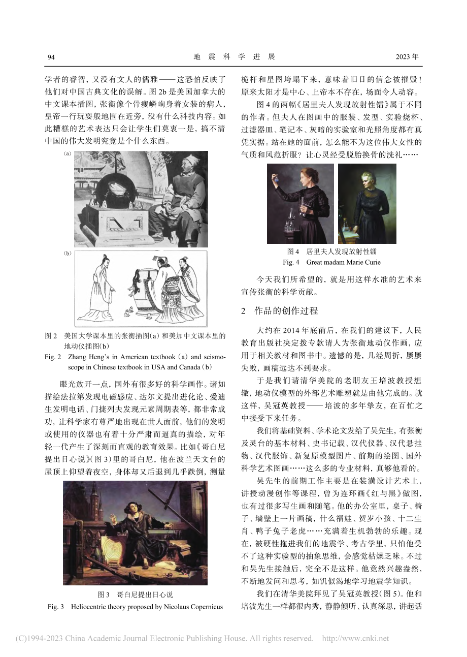 一幅用心血凝聚的历史画作——怀念吴冠英先生_冯锐.pdf_第2页