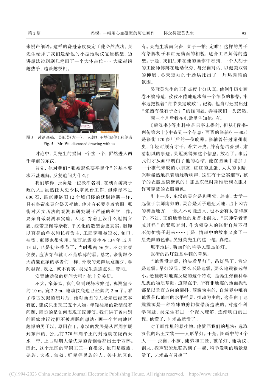 一幅用心血凝聚的历史画作——怀念吴冠英先生_冯锐.pdf_第3页