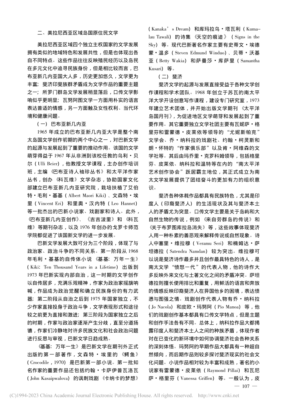 南太平洋三大区域岛国原住民文学综议_吴正英.pdf_第2页