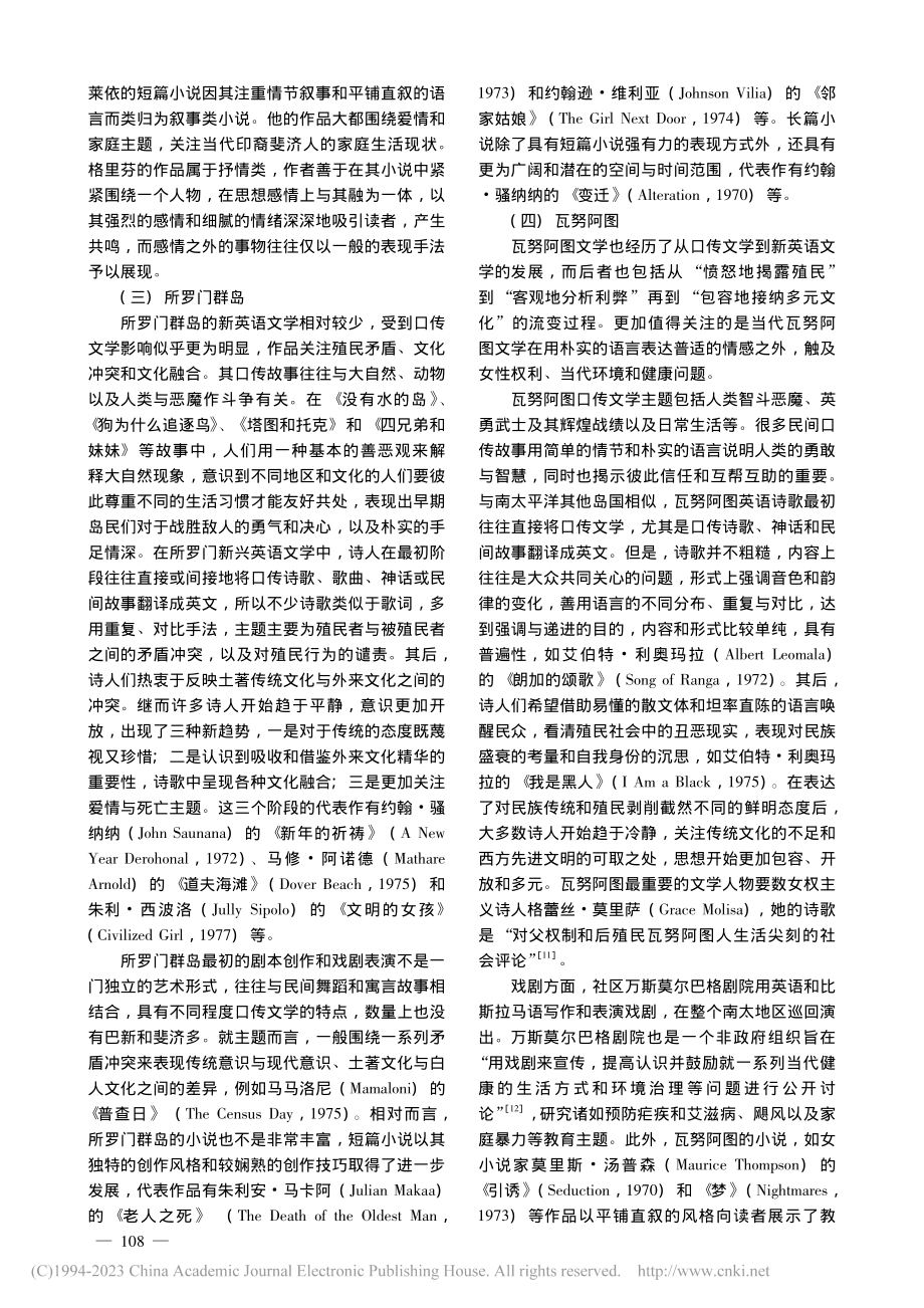 南太平洋三大区域岛国原住民文学综议_吴正英.pdf_第3页