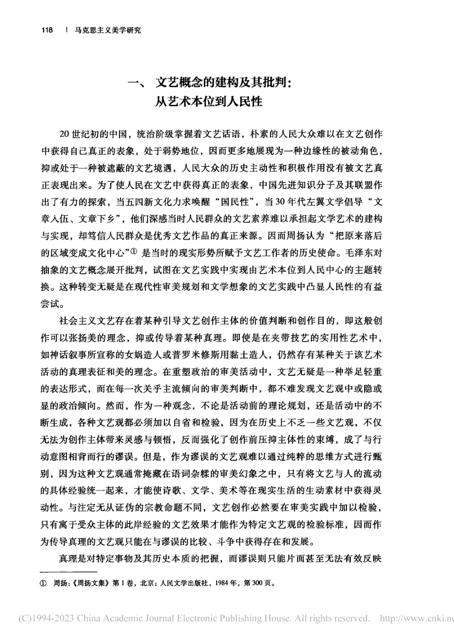 毛泽东文艺观的人民性表征及其审美实践_田重.pdf_第2页