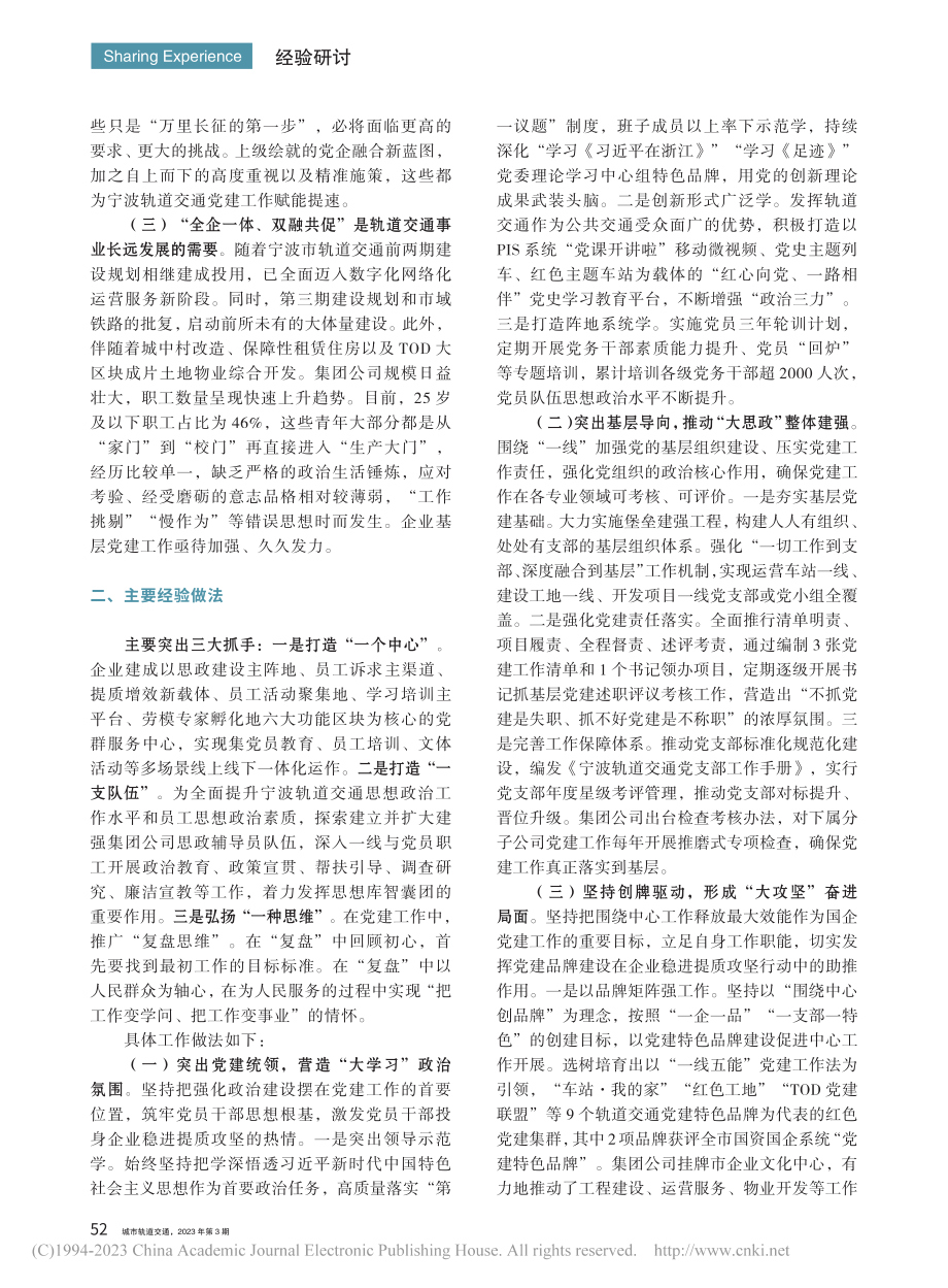 宁波轨道交通推进党建工作实践和探索_熊光祥.pdf_第2页