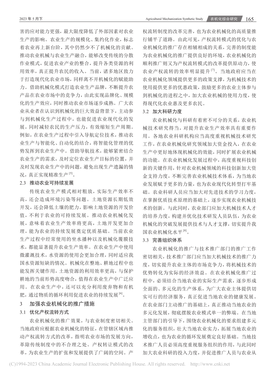 农业机械化对现代农业的影响_蒲宏林.pdf_第2页