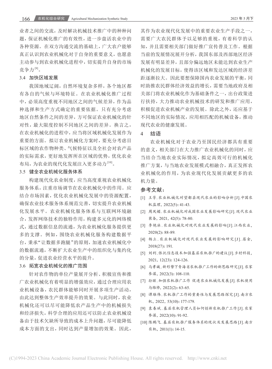 农业机械化对现代农业的影响_蒲宏林.pdf_第3页