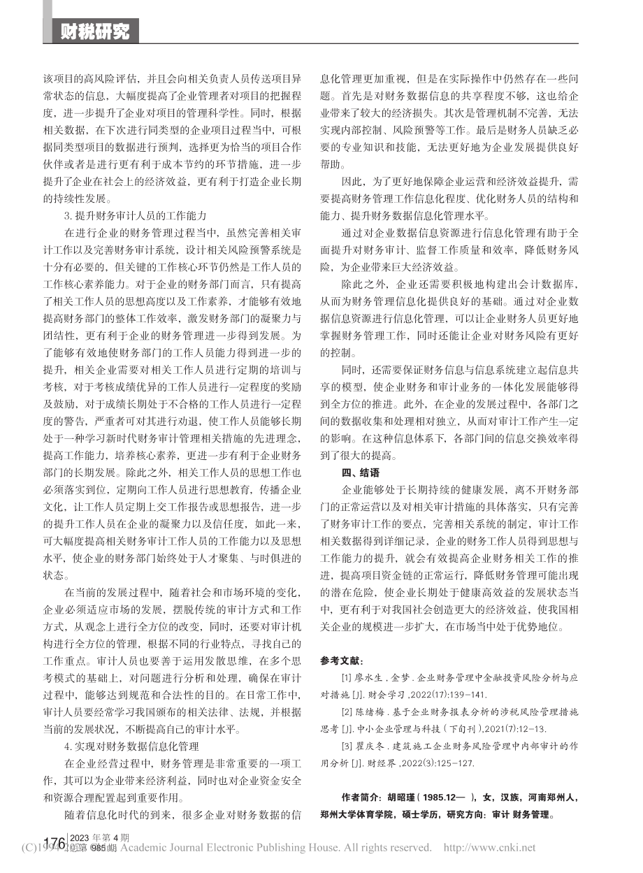 企业财务管理风险及审计措施分析_胡昭瑾.pdf_第3页